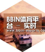 BBIN体育中德合璧 实力可鉴