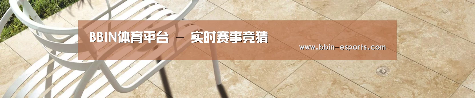 BBIN体育平台 - 实时赛事竞猜