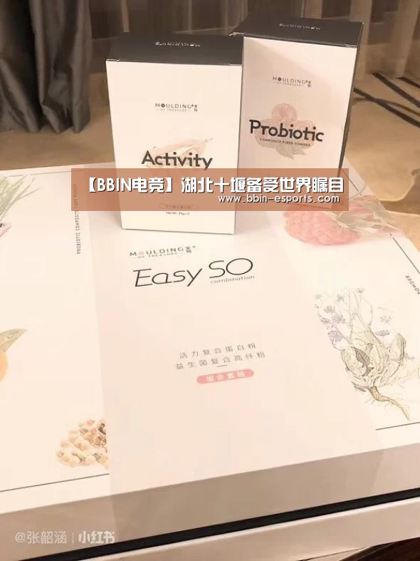 【BBIN电竞】湖北十堰备受世界瞩目(图3) BBIN足球
