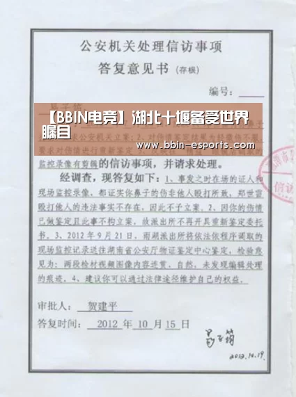 【BBIN电竞】湖北十堰备受世界瞩目(图4) BBIN足球